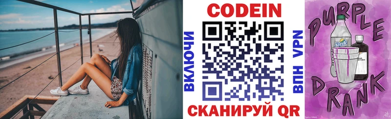 Кодеиновый сироп Lean Purple Drank Кадников